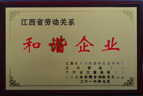 2017年和諧企業